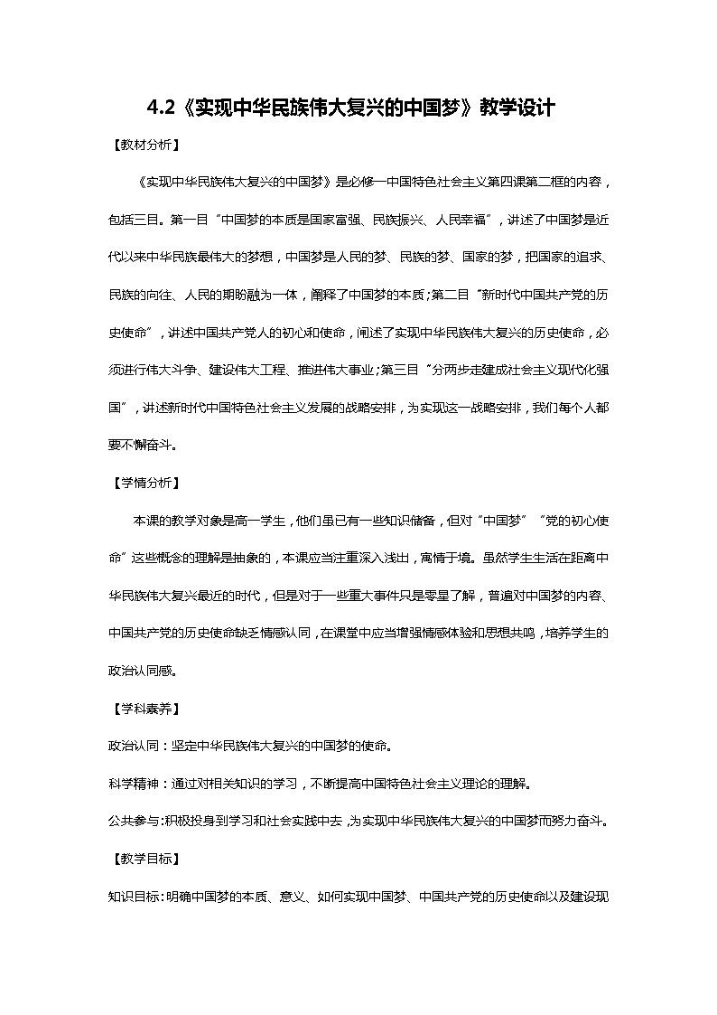 4.2实现中华民族伟大复兴的中国梦第1页