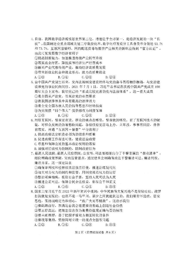 2022大连高三第一次模拟考试政治PDF版试题含答案第2页