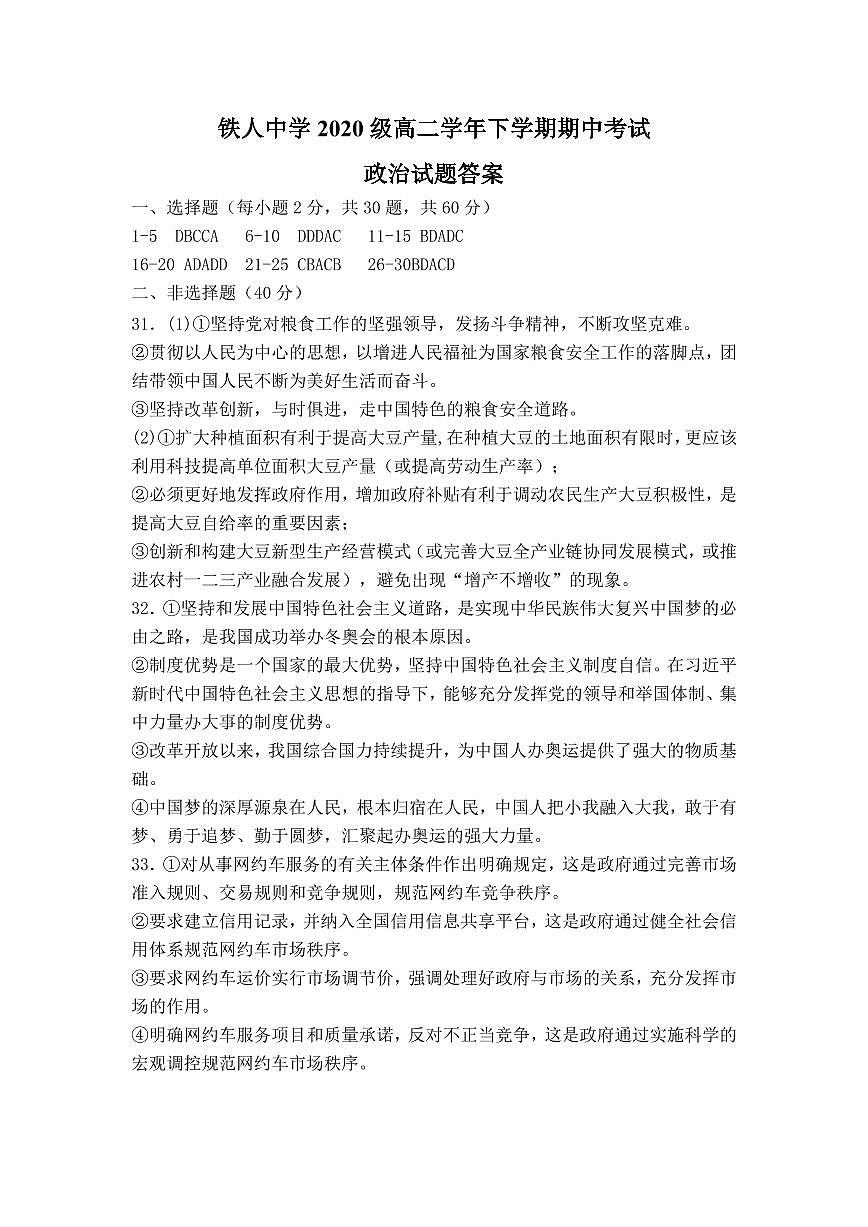鐵人中學(xué)20級高二下期中——政治答案第1頁