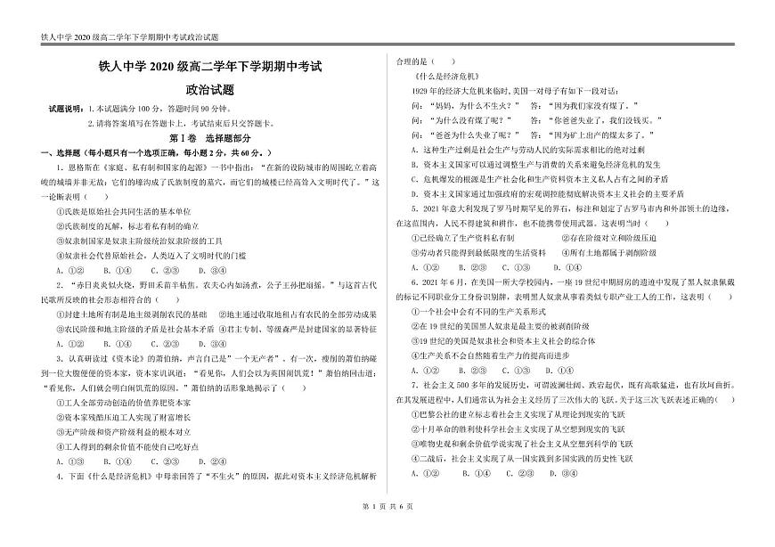 鐵人中學(xué)20級高二下期中——政治試題第1頁