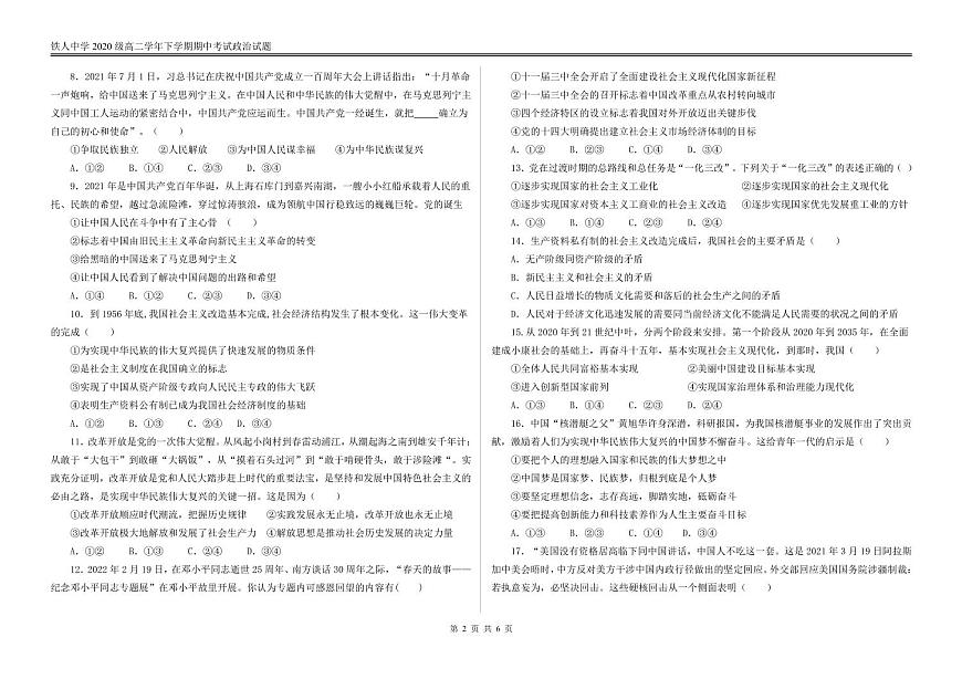 鐵人中學(xué)20級高二下期中——政治試題第2頁