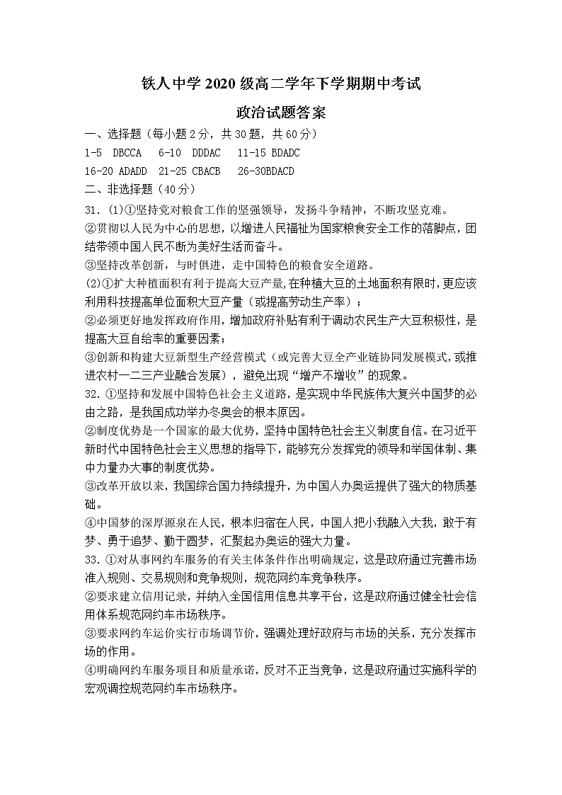 鐵人中學(xué)20級高二下期中——政治答案第1頁