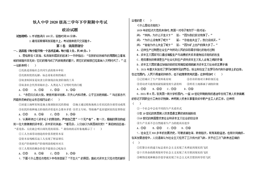 鐵人中學(xué)20級高二下期中——政治試題第1頁