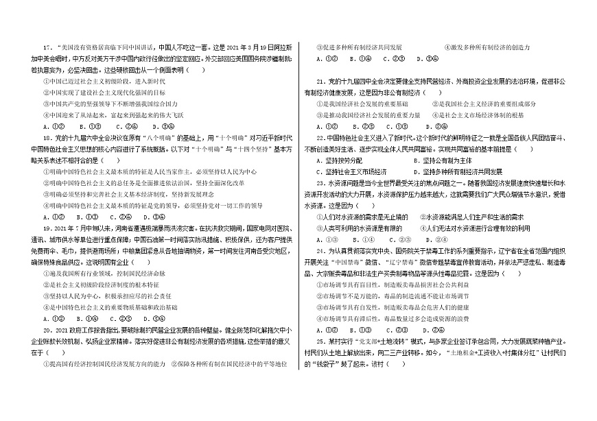 鐵人中學(xué)20級高二下期中——政治試題第3頁