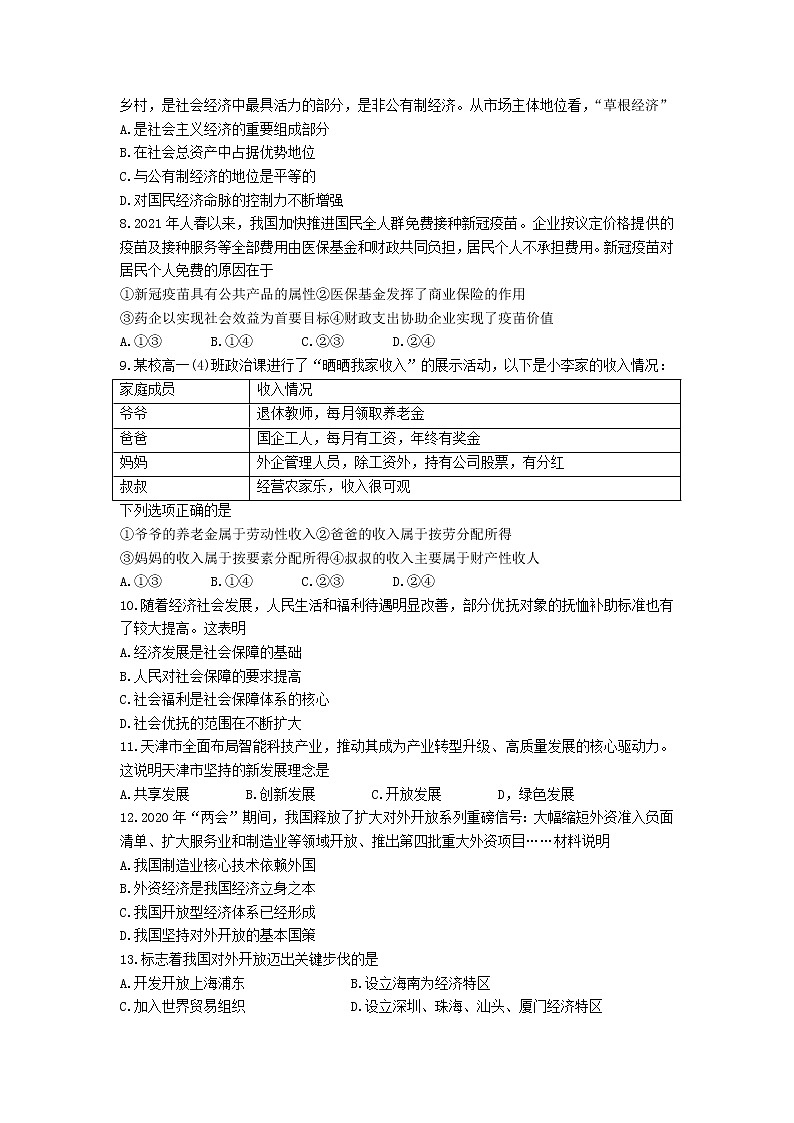湖南省2022年普通高中学业水平合格性考试高二政治模拟试题(一)word版含答案第2页
