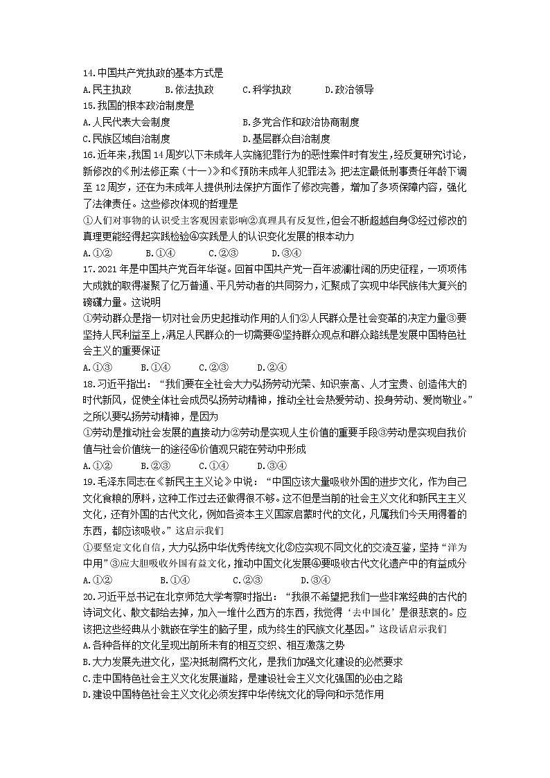 湖南省2022年普通高中学业水平合格性考试高二政治模拟试题(一)word版含答案第3页