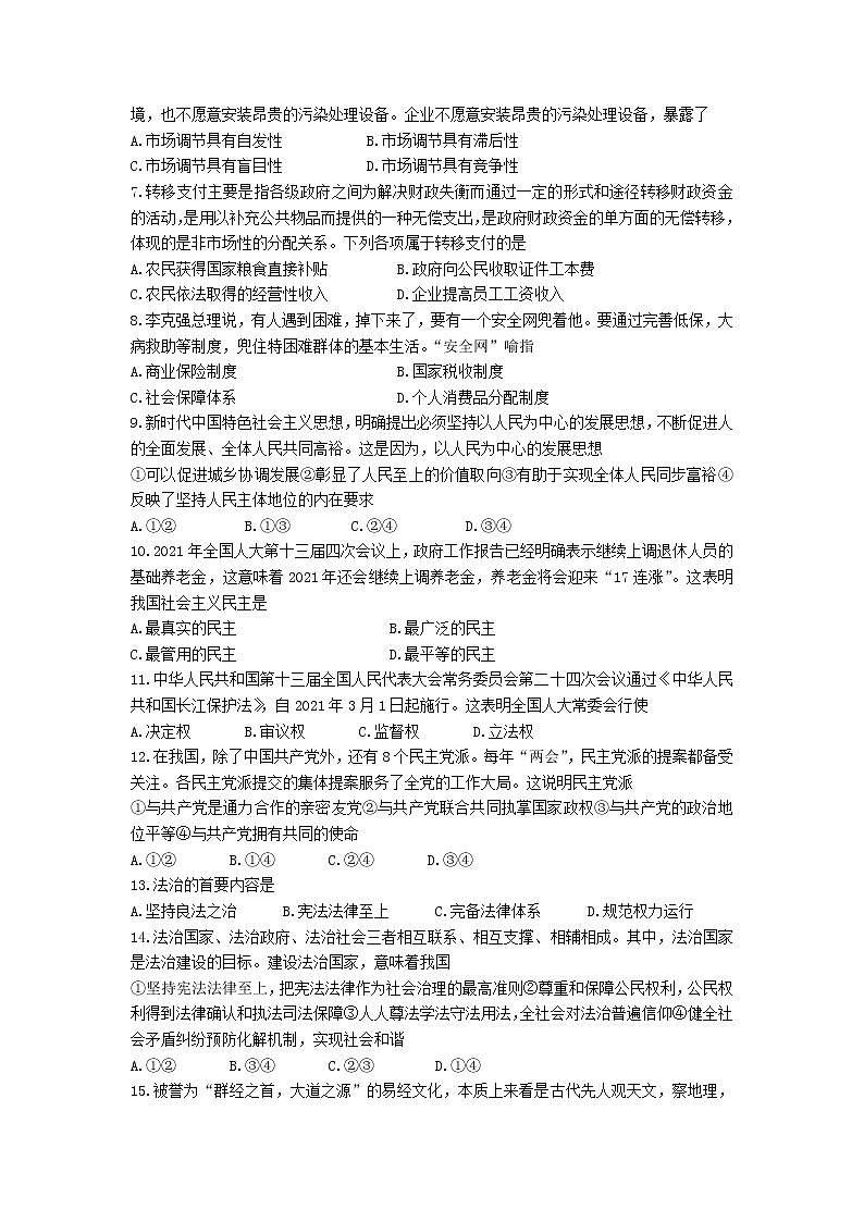 湖南省2022年普通高中学业水平合格性考试高二政治模拟试卷(三)word版含答案02