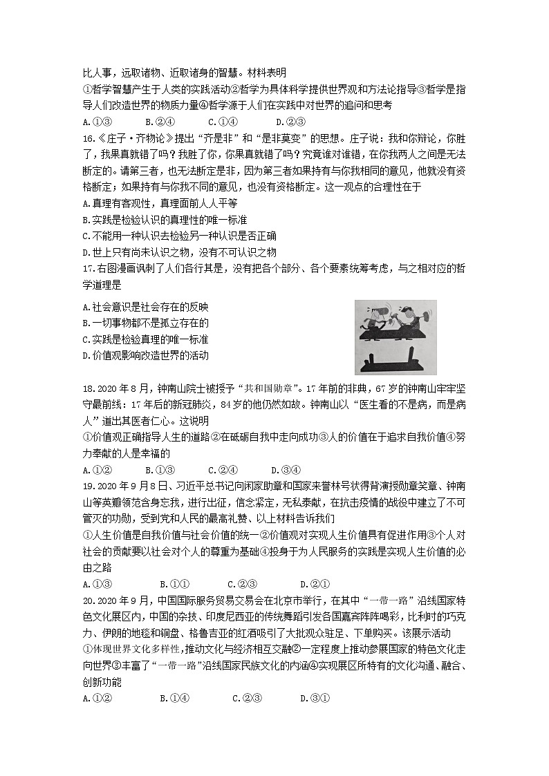 湖南省2022年普通高中学业水平合格性考试高二政治模拟试卷(三)word版含答案03