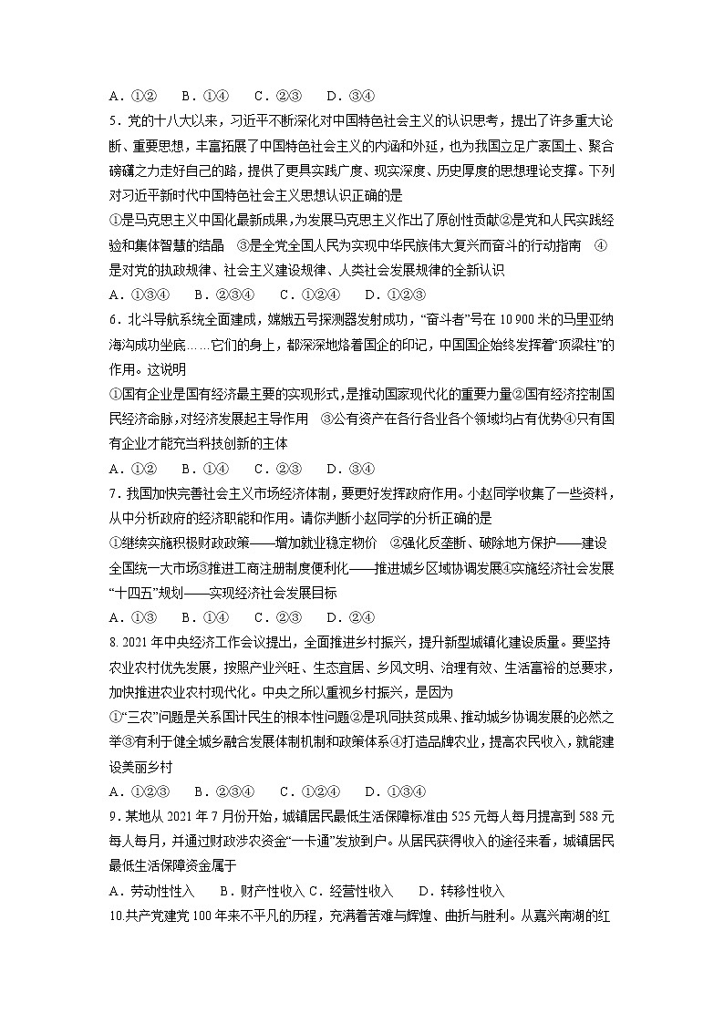 湖南省普通高中2022年学业水平考试合格性考试模拟试题高二政治试卷(长郡版)word版含答案第2页