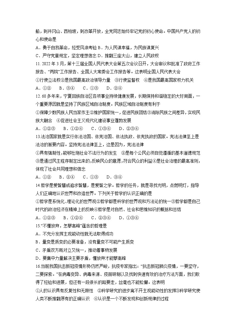 湖南省普通高中2022年学业水平考试合格性考试模拟试题高二政治试卷(长郡版)word版含答案第3页