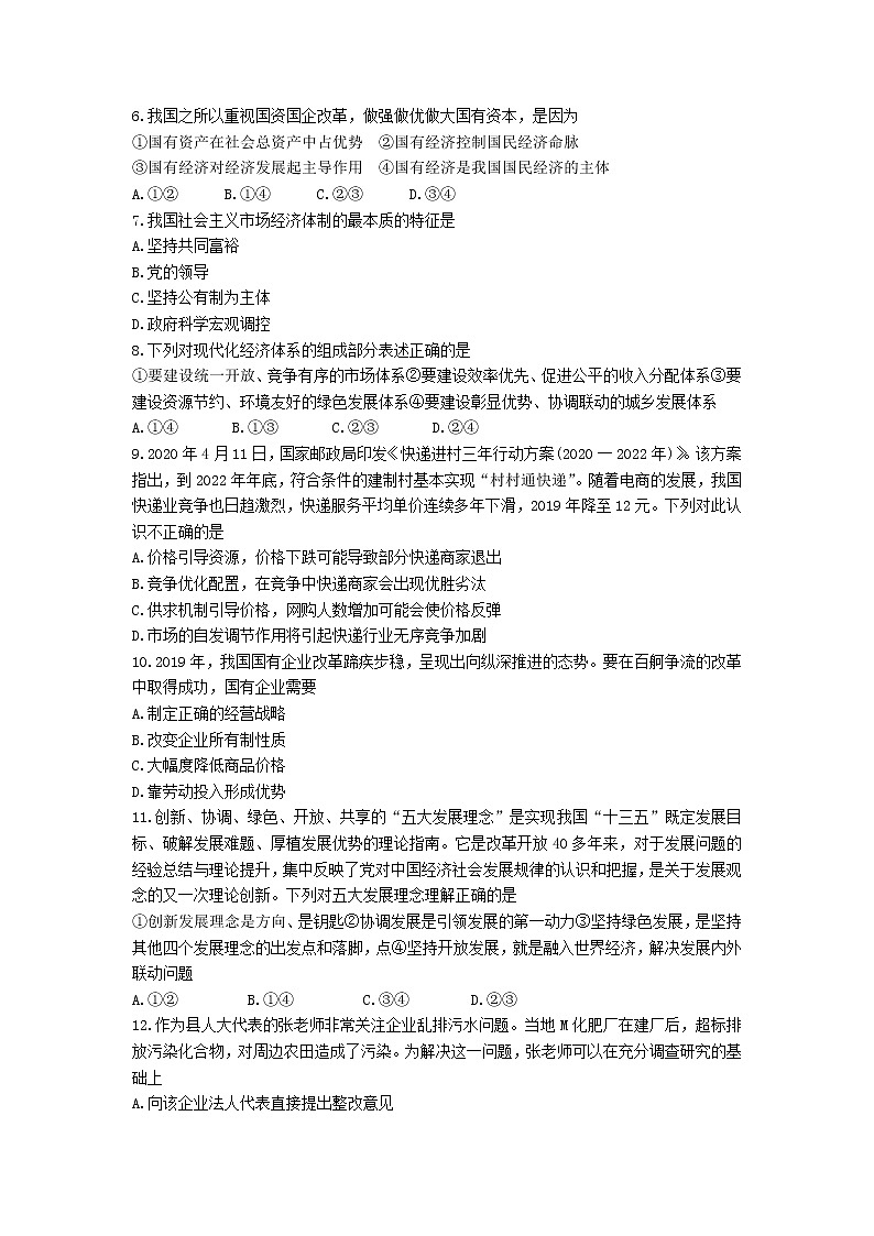 湖南省2022年普通高中学业水平合格性考试模拟高二政治试卷(六)word版含答案02