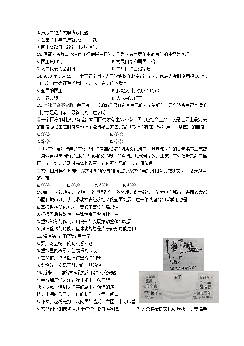湖南省2022年普通高中学业水平合格性考试模拟高二政治试卷(六)word版含答案03