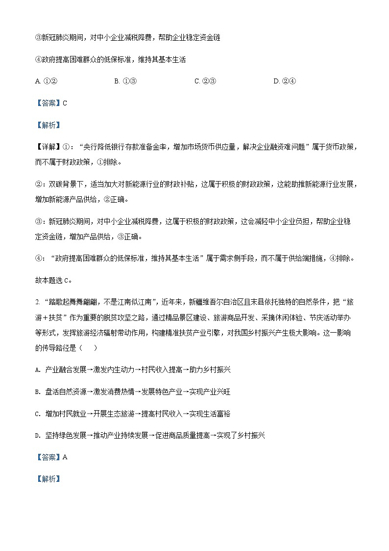 2022届黑龙江省哈尔滨市第九中学高三下学期第三次模拟考试文综政治含解析第2页