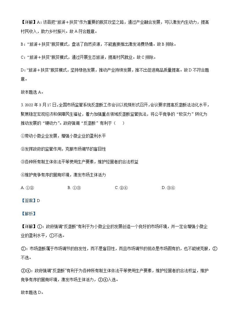 2022届黑龙江省哈尔滨市第九中学高三下学期第三次模拟考试文综政治含解析第3页