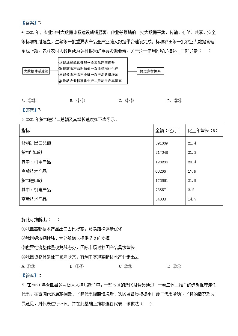 2022届湖北省武汉市高三下学期五月模拟试题(二)政治含答案02