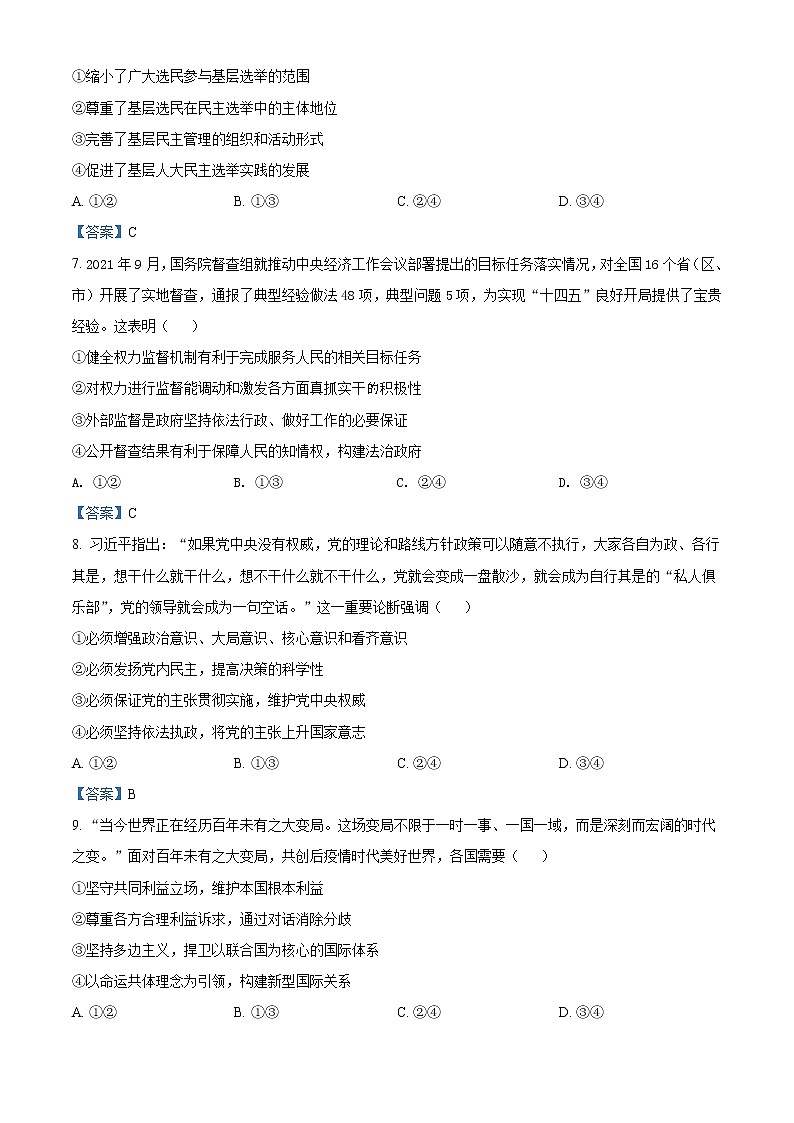 2022届湖北省武汉市高三下学期五月模拟试题(二)政治含答案03