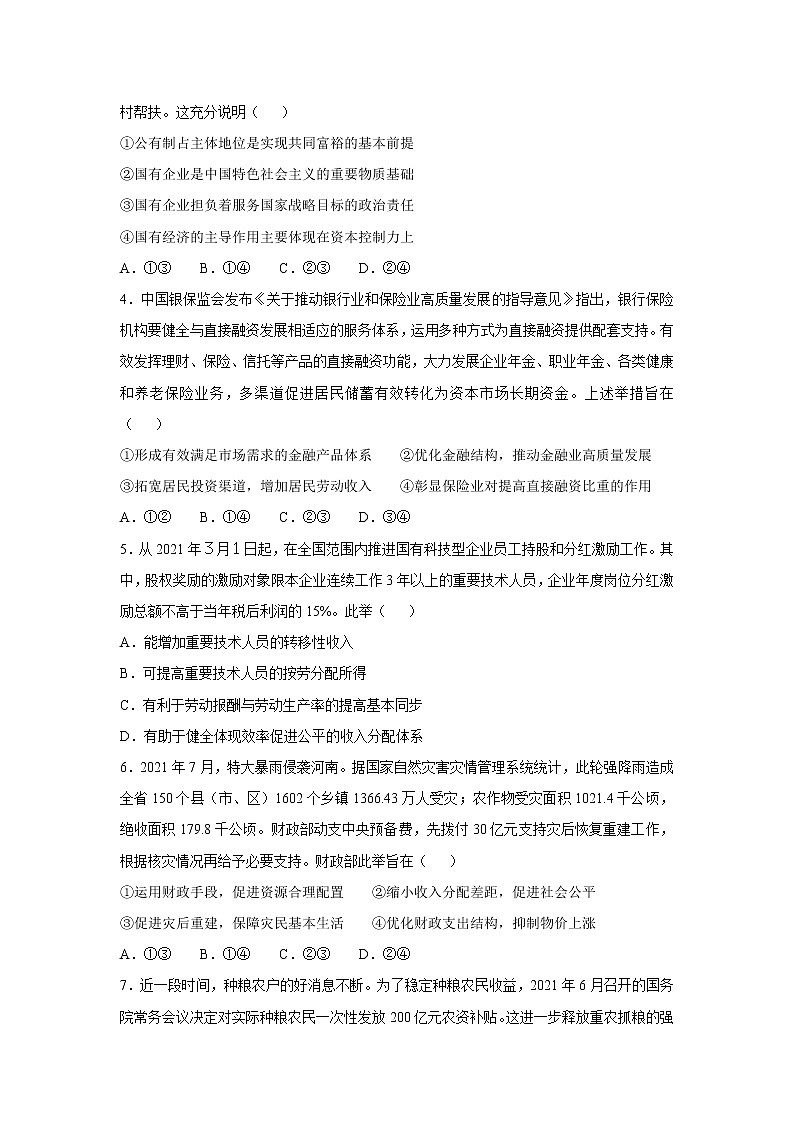 2022届青海省西宁市三县高三上学期期末联考政治试卷含答案第2页