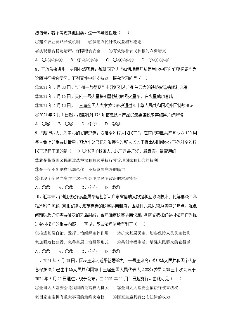 2022届青海省西宁市三县高三上学期期末联考政治试卷含答案第3页