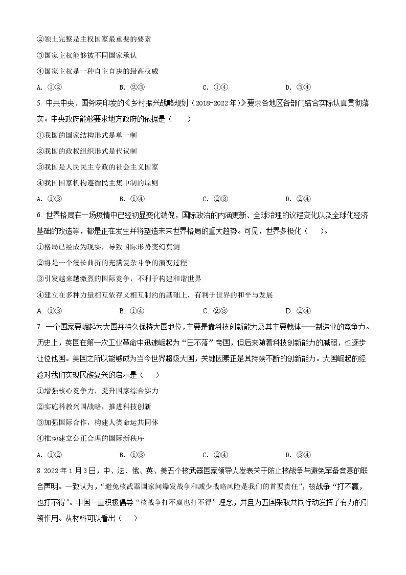 2020-2021学年浙江省嘉兴市第五高级中学高二下学期期中政治试题含答案第2页