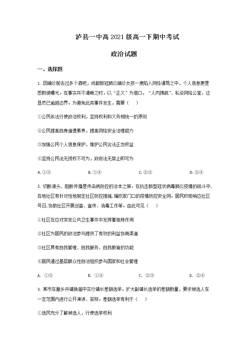 2021-2022学年四川省泸县第一中学高一下学期期中考试政治试卷含答案01