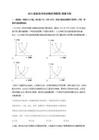 2022届新高考政治精创预测卷福建专版含解析