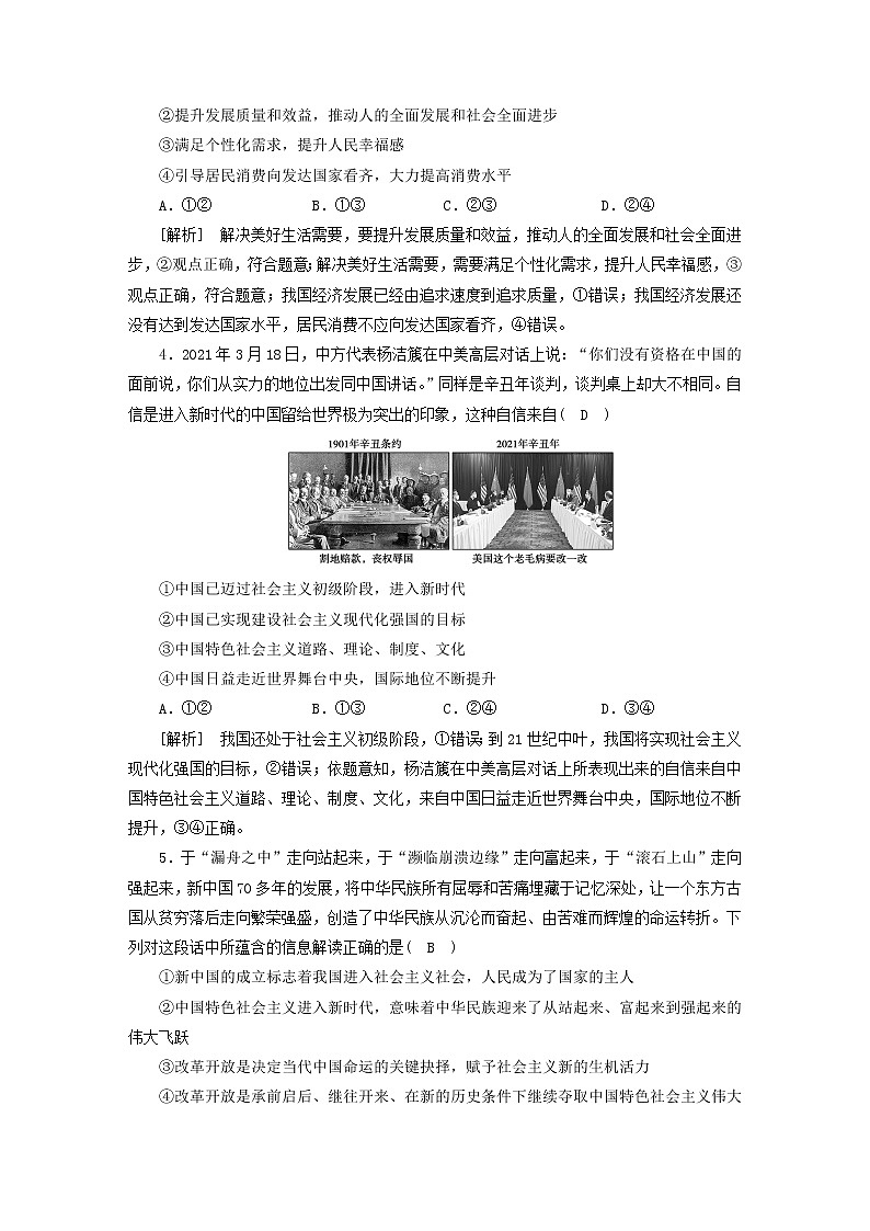 高考政治一轮总复习练习4第四课只有坚持和发展中国特色社会主义才能实现中华民族伟大复兴部编版必修102