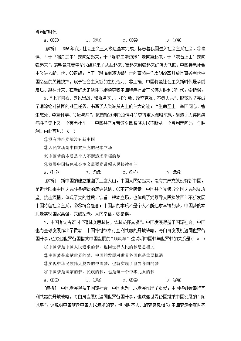 高考政治一轮总复习练习4第四课只有坚持和发展中国特色社会主义才能实现中华民族伟大复兴部编版必修103