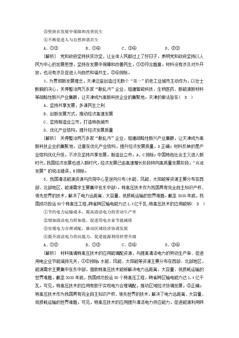 高考政治一轮总复习练习7第二单元第三课我国的经济发展部编版必修2第2页