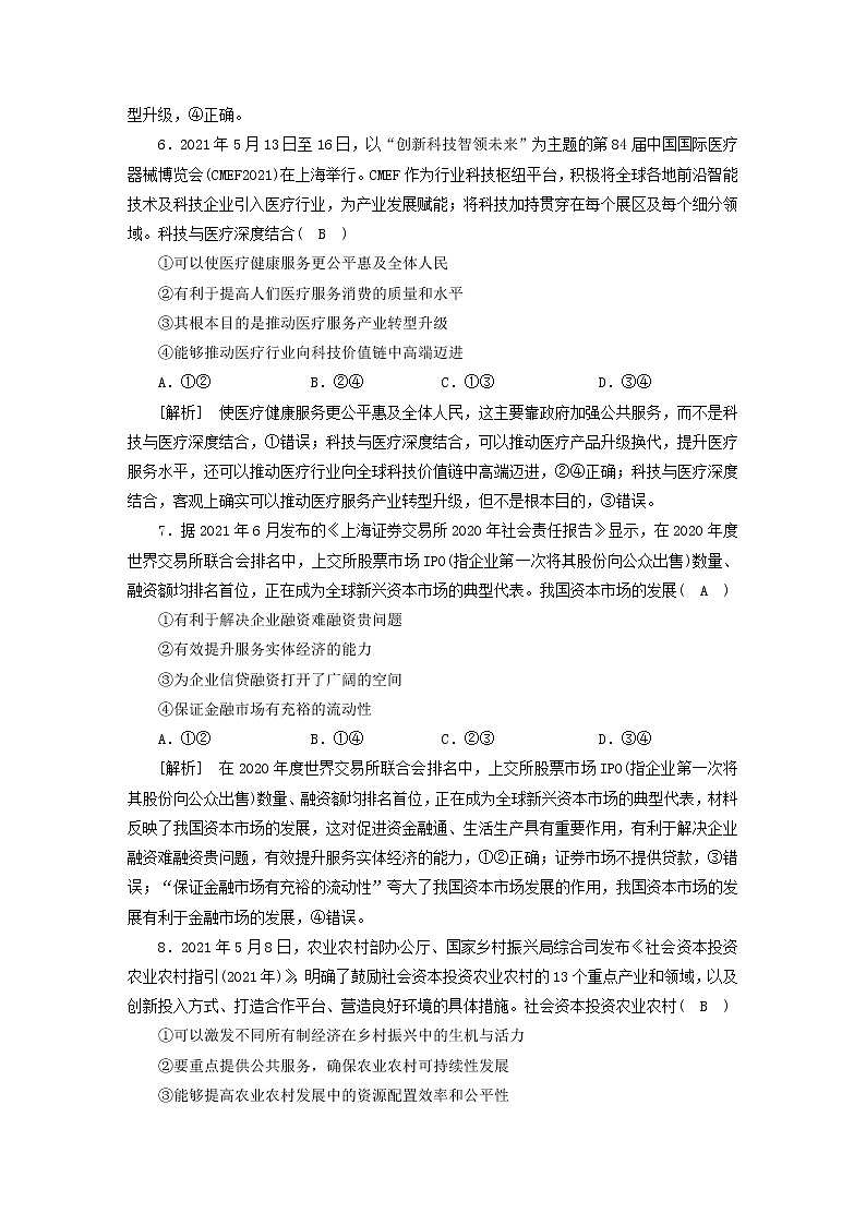 高考政治一轮总复习练习7第二单元第三课我国的经济发展部编版必修2第3页