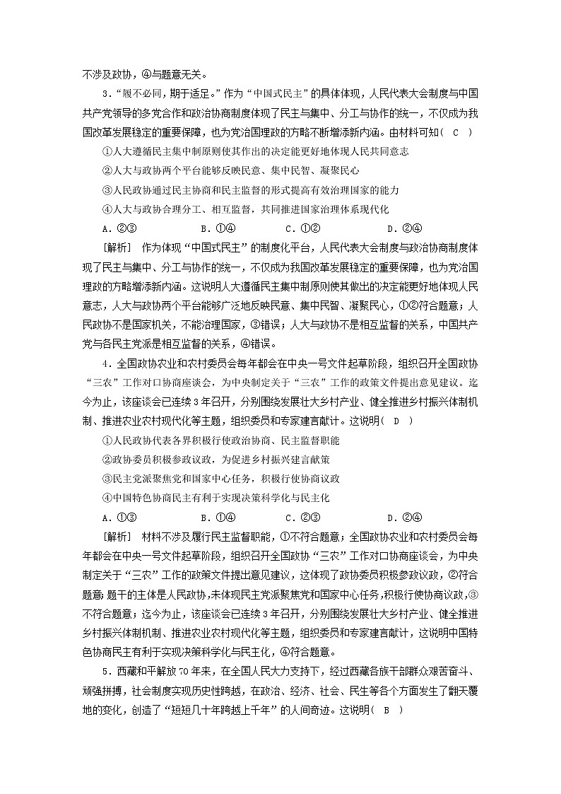 高考政治一轮总复习练习14第二单元第六课我国的基本政治制度部编版必修3第2页