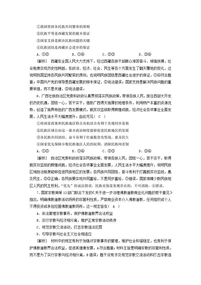 高考政治一轮总复习练习14第二单元第六课我国的基本政治制度部编版必修3第3页