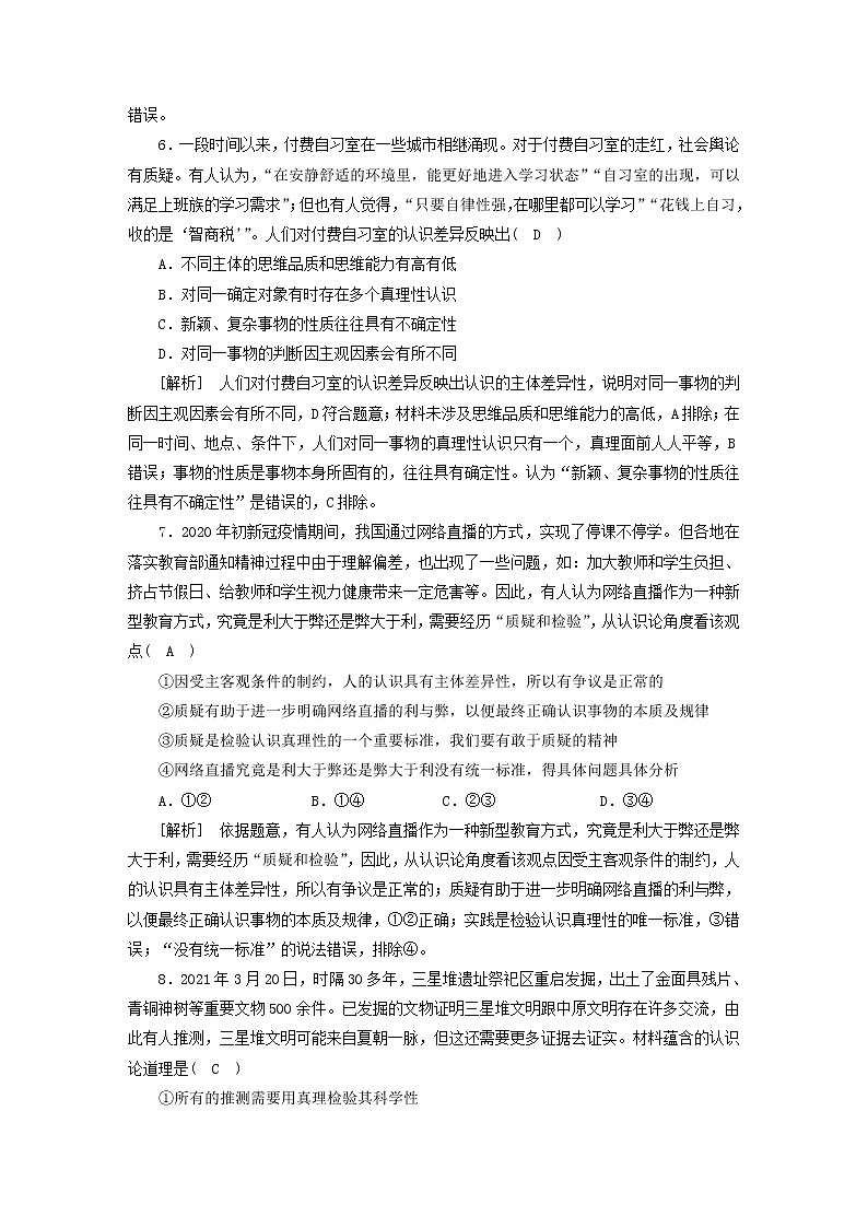 高考政治一轮总复习练习21第二单元第四课探索认识的奥秘部编版必修4第3页