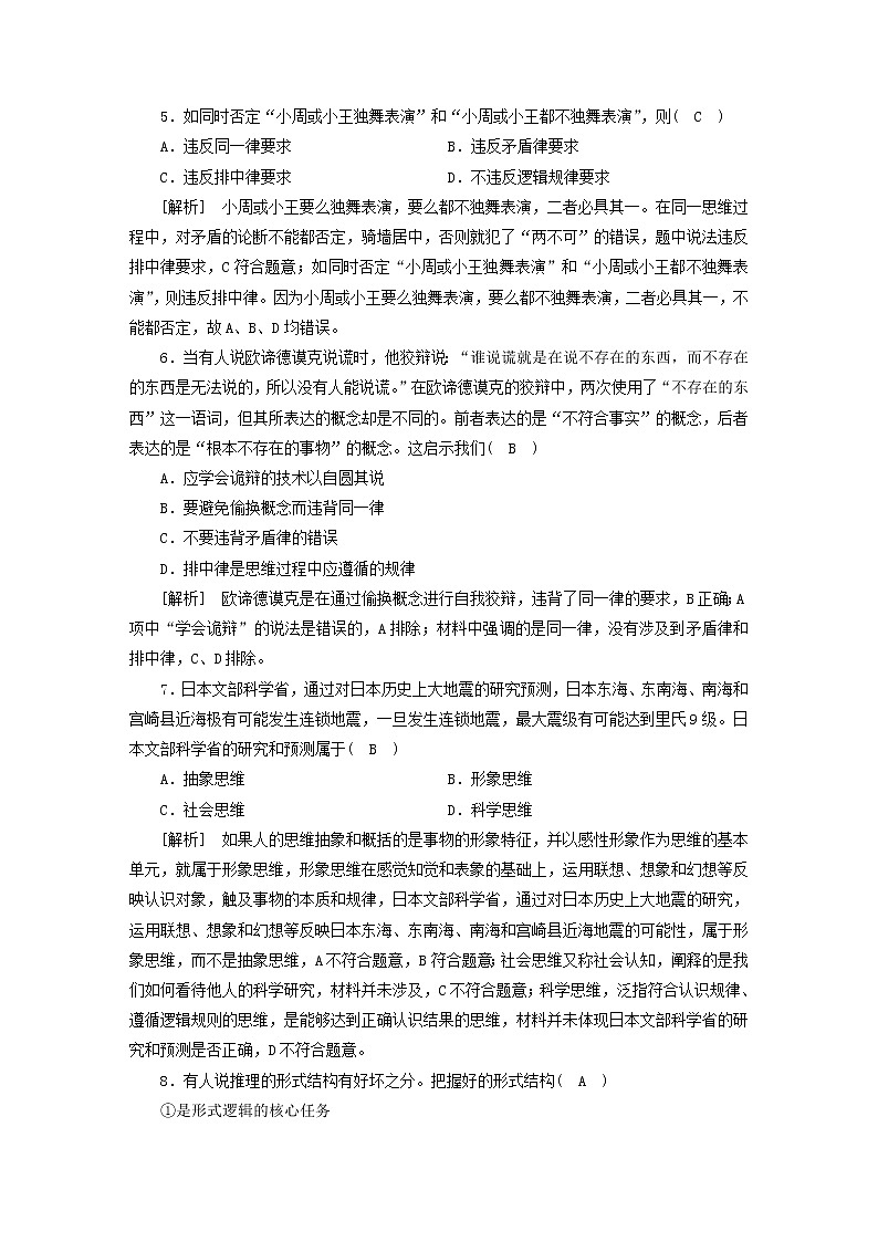 高考政治一轮总复习练习39第一单元树立科学思维观念第一课树立科学思维观念部编版选择性必修3第2页