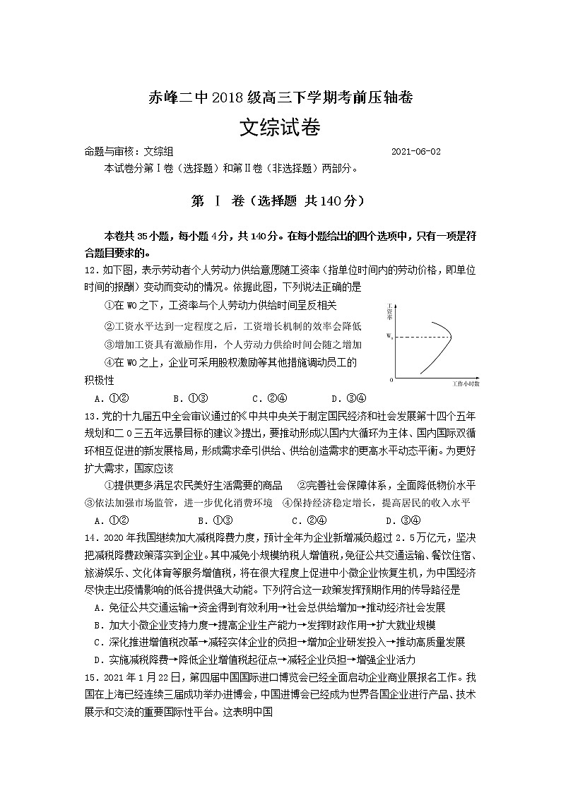2021赤峰二中高三下学期考前压轴卷文综政治试题含答案第1页