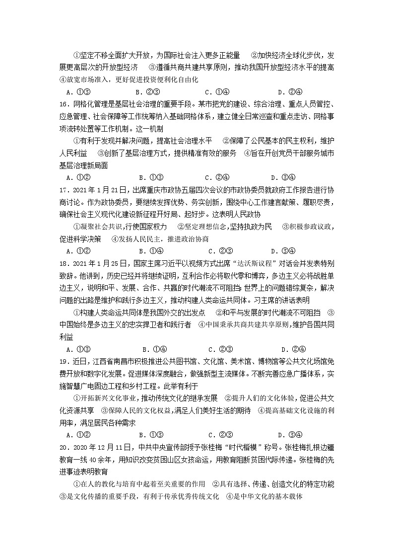 2021赤峰二中高三下学期考前压轴卷文综政治试题含答案第2页