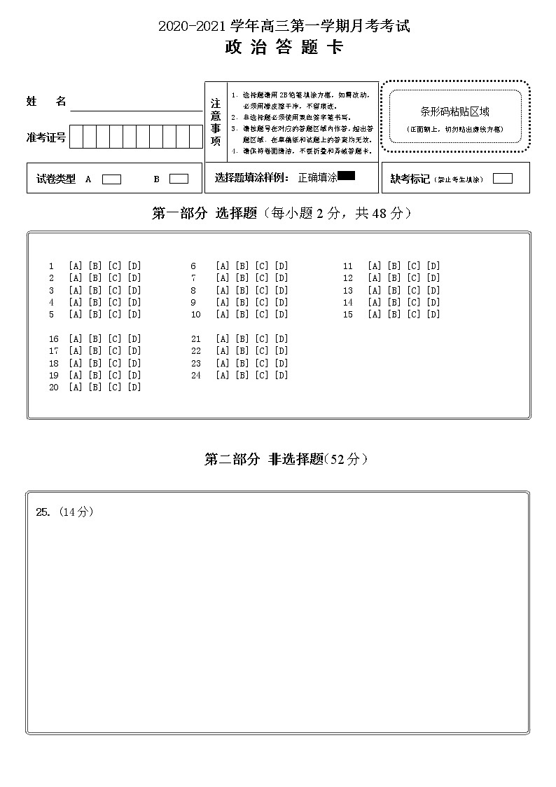 高三政治答题卡第1页