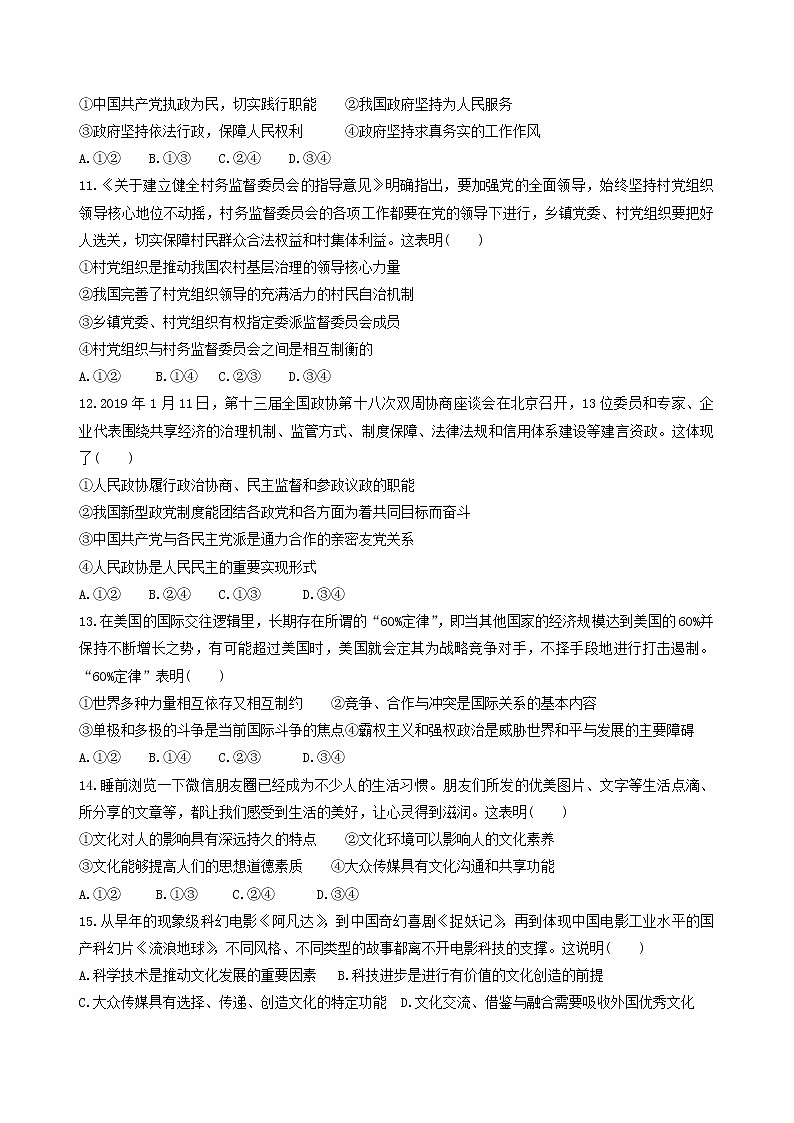 2020.10高三政治试题第3页
