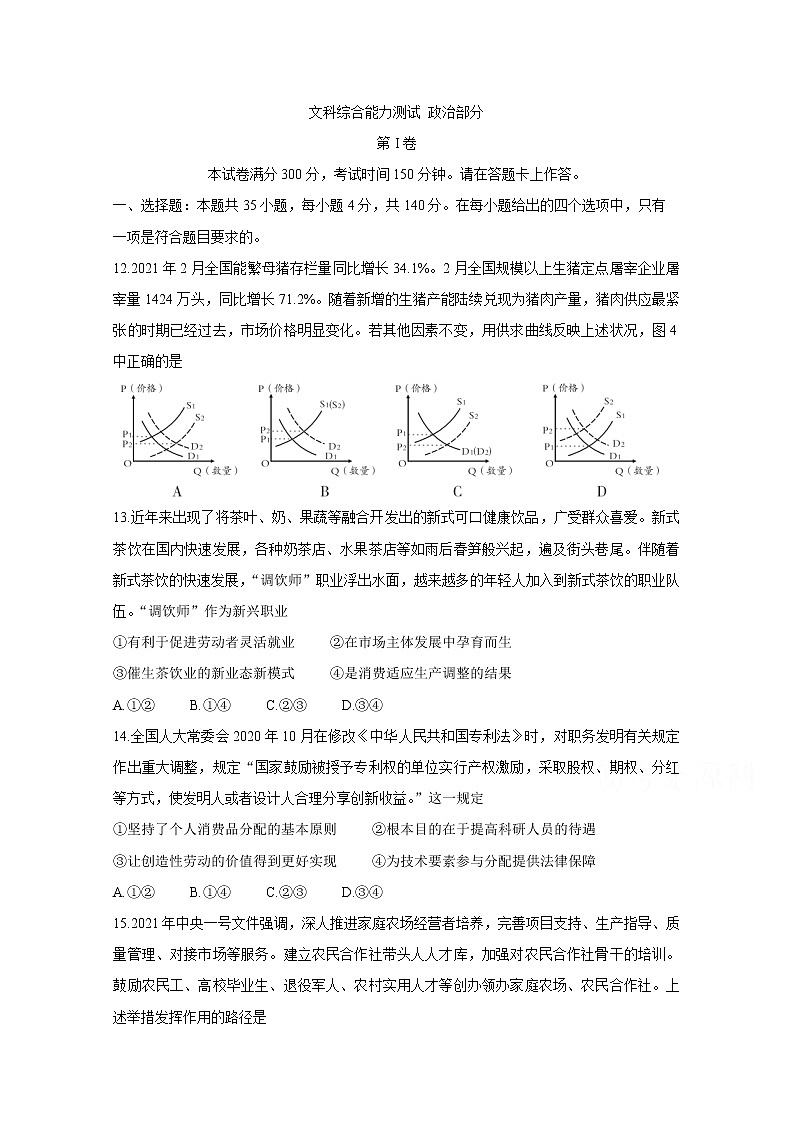 2021安徽省高三下学期高考最后一卷(5月)政治含答案第1页