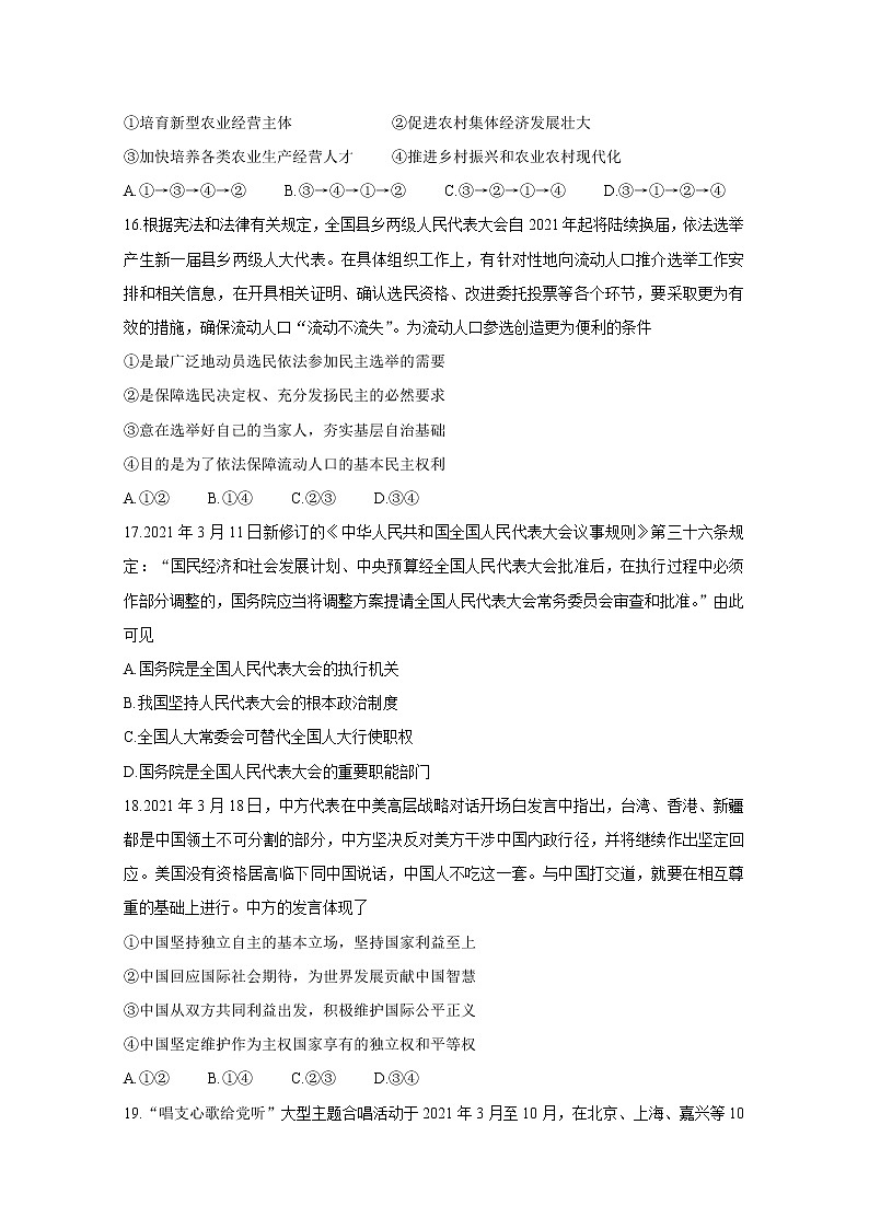 2021安徽省高三下学期高考最后一卷(5月)政治含答案第2页