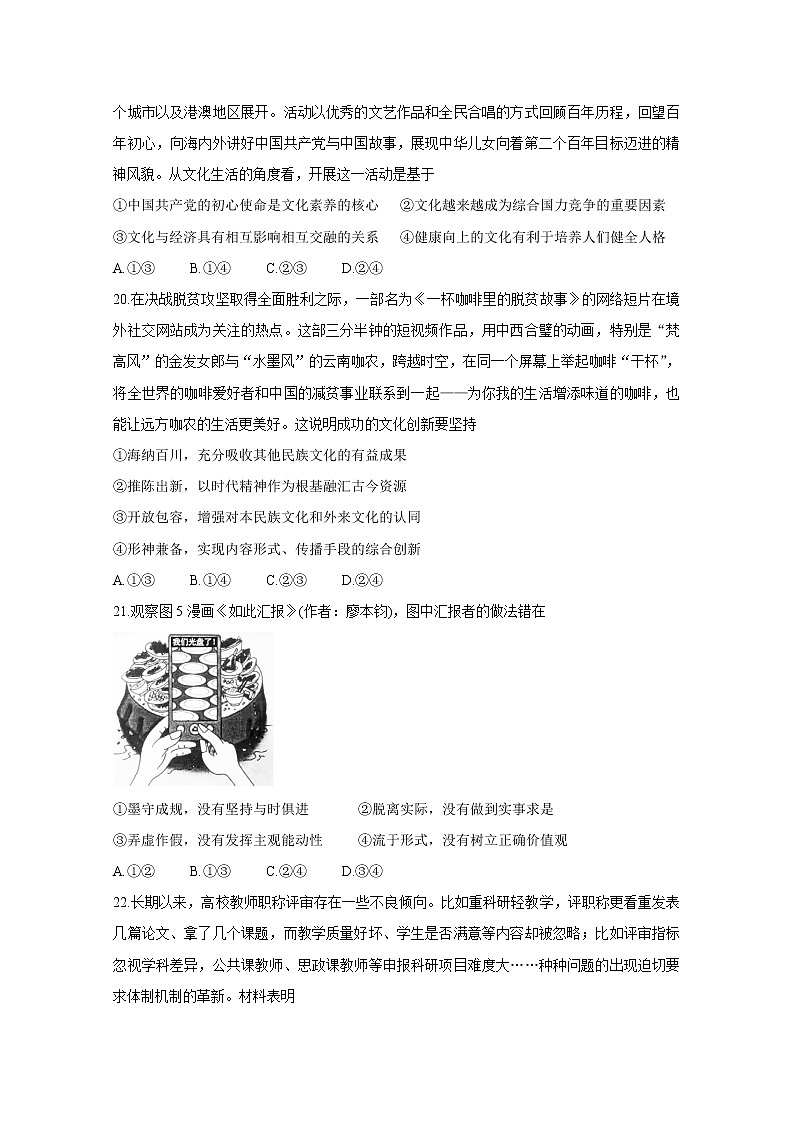 2021安徽省高三下学期高考最后一卷(5月)政治含答案第3页