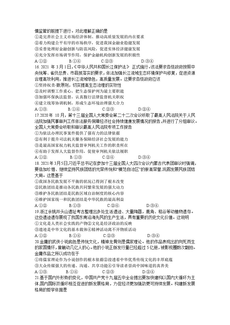2021南宁三中高三下学期6月收网考文综政治试题含答案02