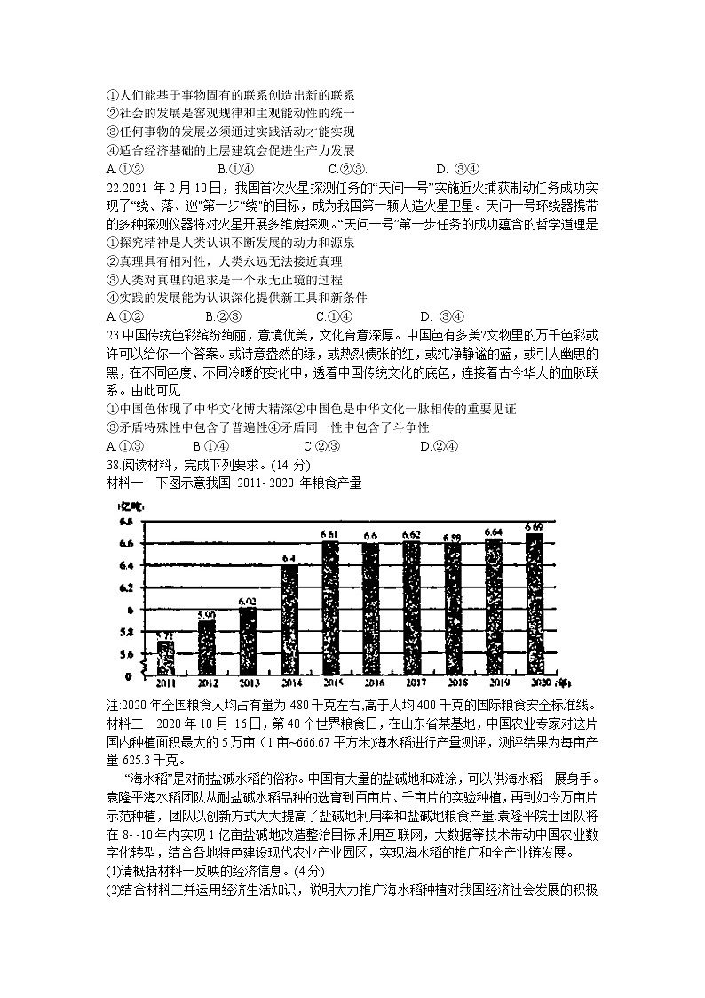 2021南宁三中高三下学期6月收网考文综政治试题含答案03