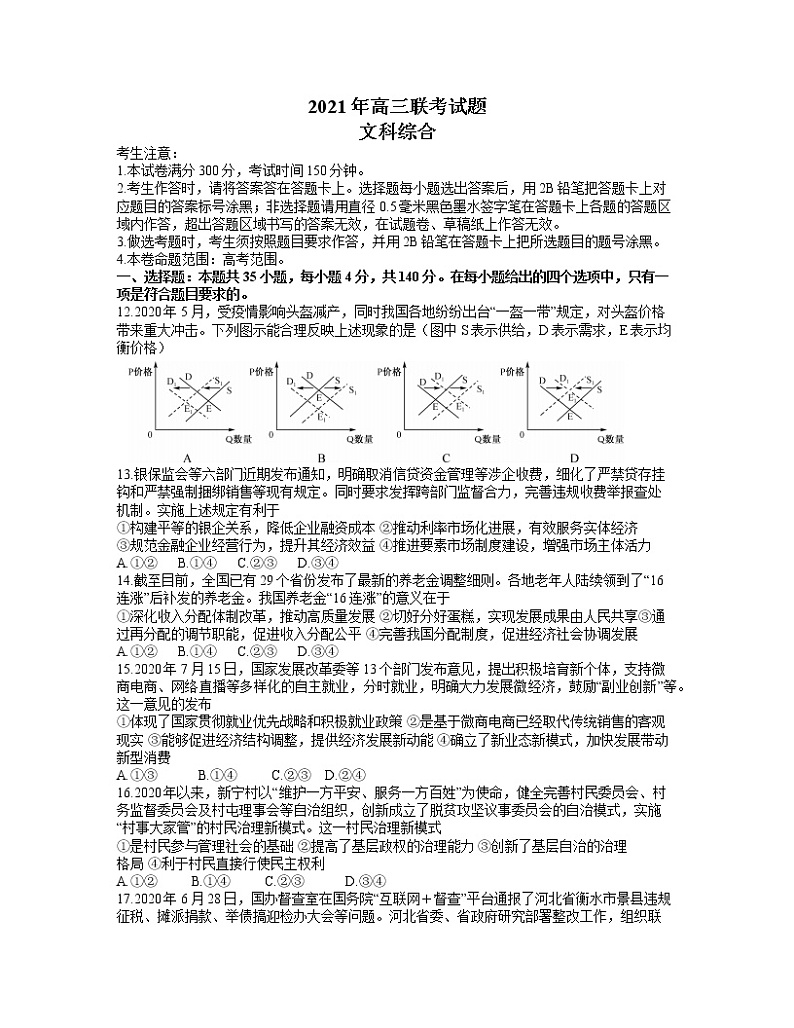 2021宝鸡高三下学期5月大联考政治试题含答案01