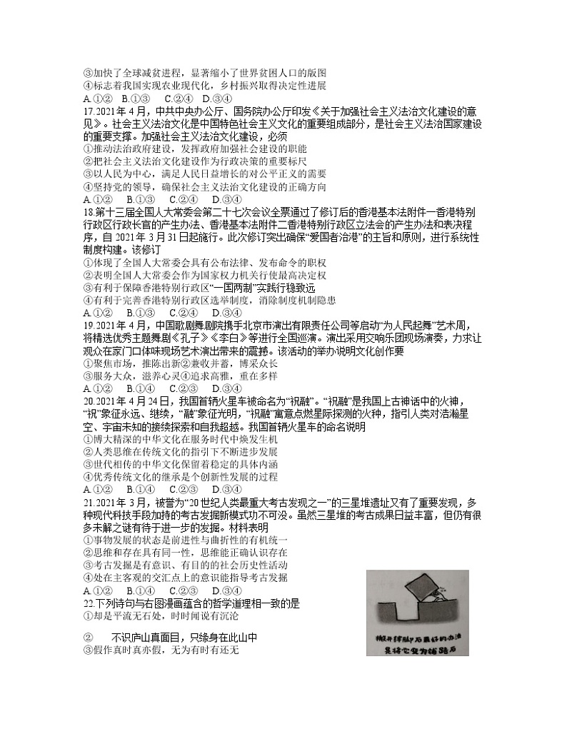 2021乌鲁木齐地区高三第三次质量监测政治试卷含答案第2页