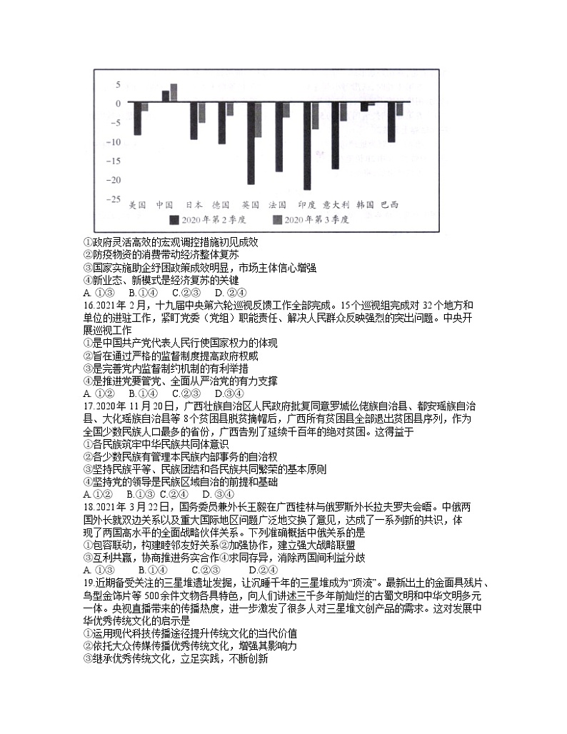 2021桂林、崇左高三下学期5月第二次联合模拟考试政治试题含答案第2页