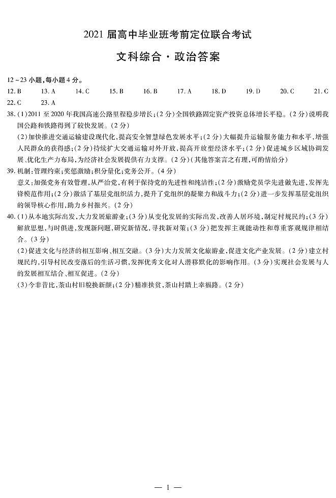 政治答案第1页