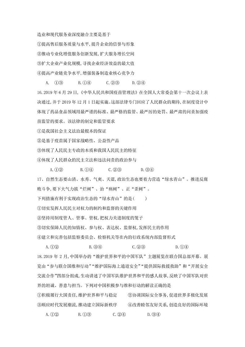 2021宝鸡陈仓区高三下学期第一次质量检测文综政治试题PDF版含答案02