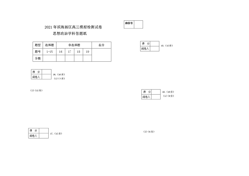 高中思想政治高三模拟答题纸第1页