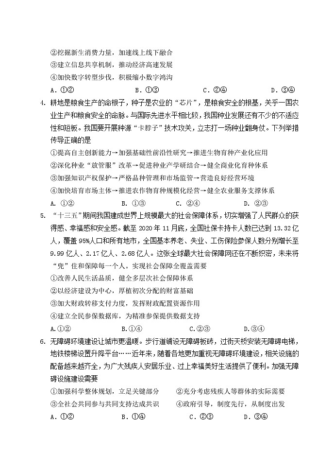 2021泰安肥城高三下学期高考适应性训练(三)政治试题含答案第2页