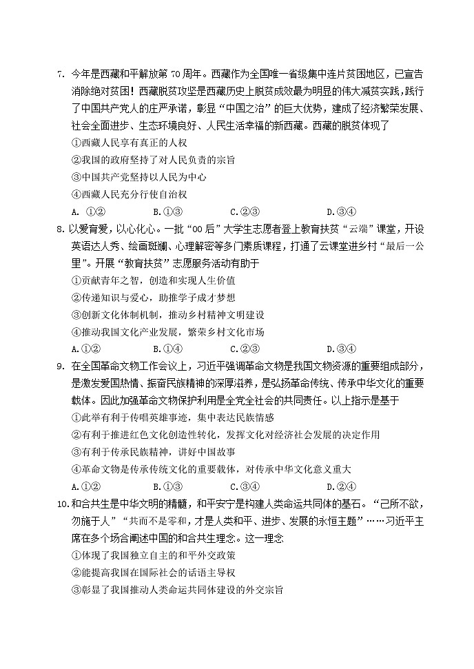 2021泰安肥城高三下学期高考适应性训练(三)政治试题含答案第3页